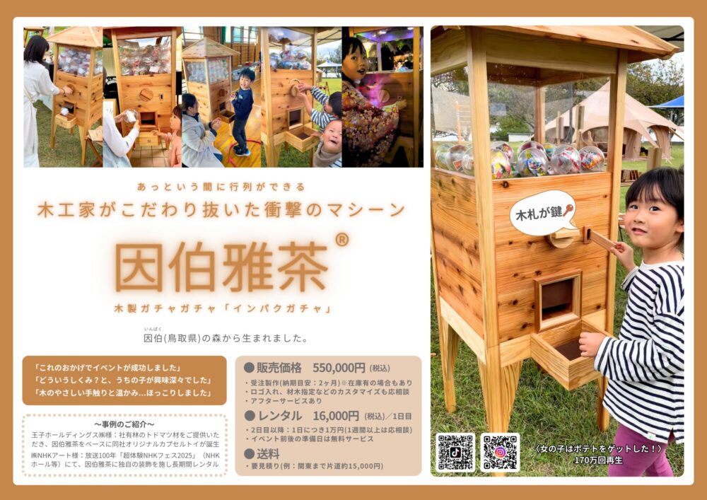 因伯雅茶チラシ表面