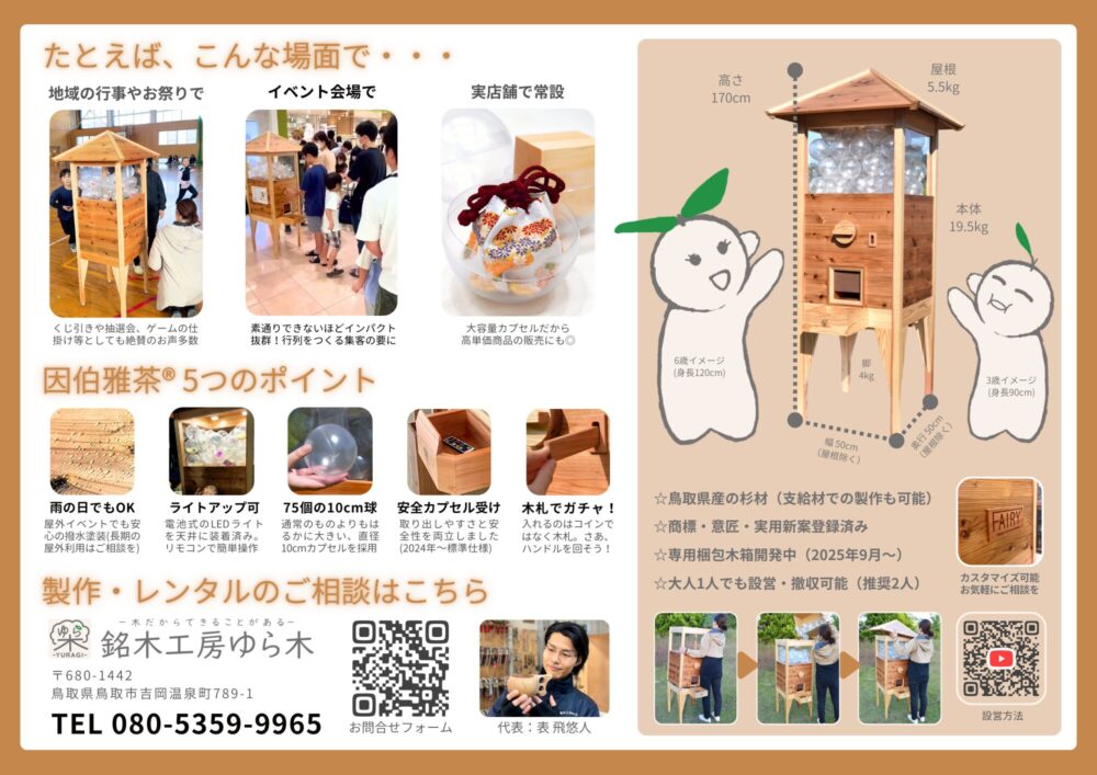因伯雅茶チラシ裏面